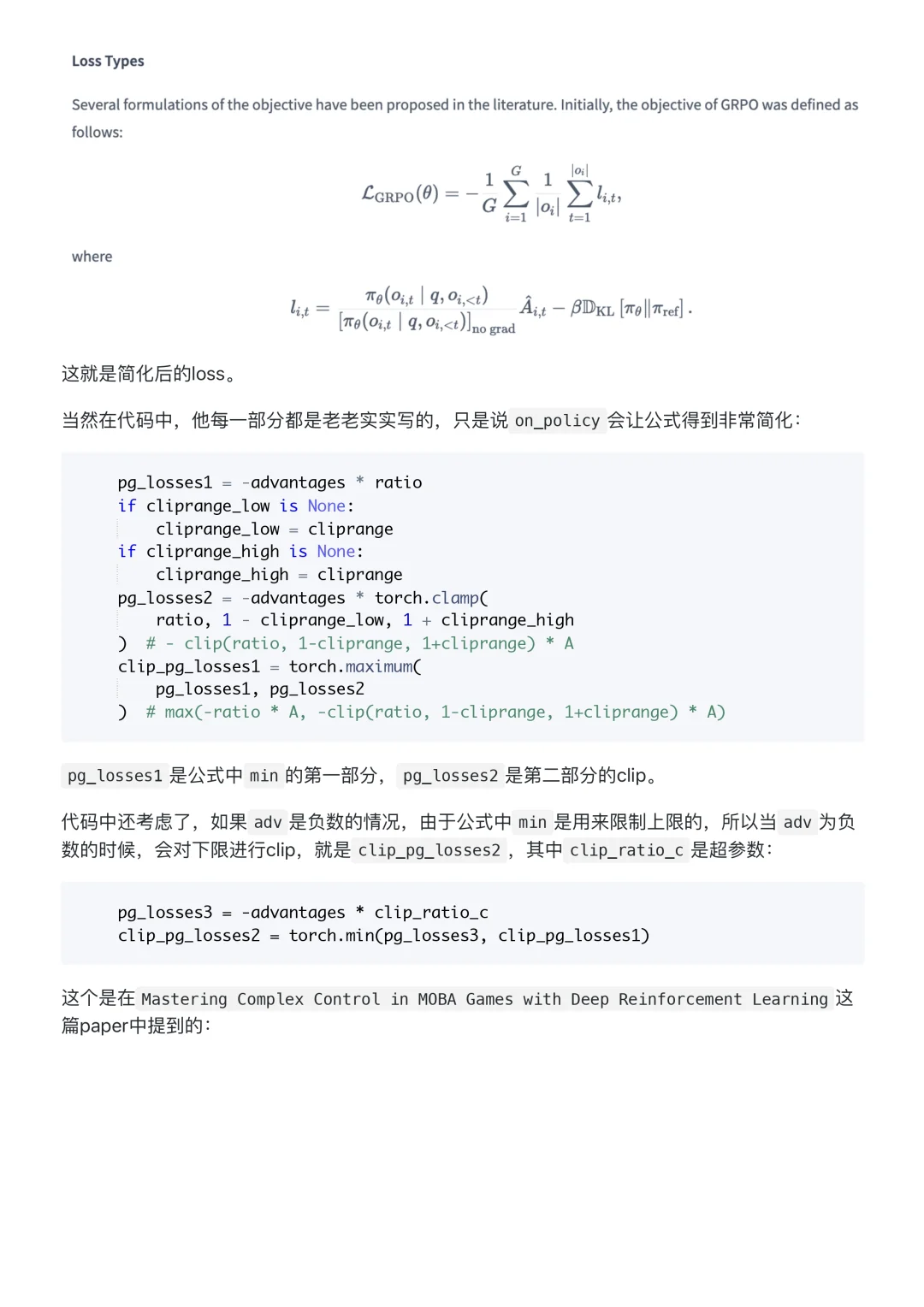 verl源码中的grpo公式