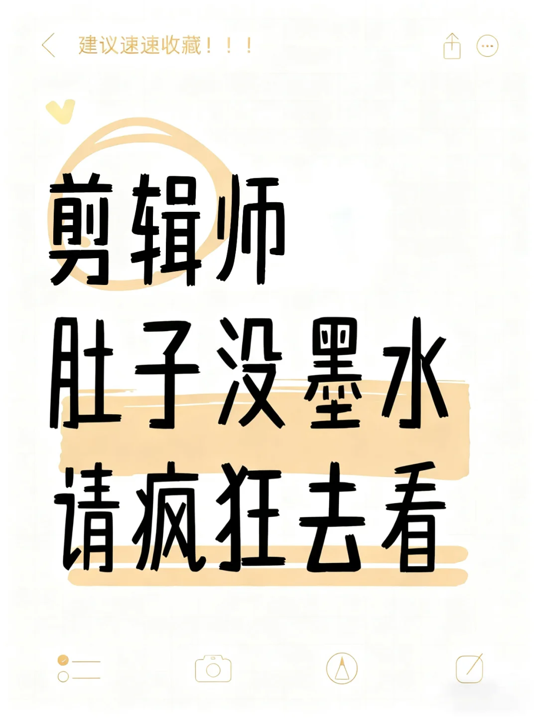 剪辑师肚子没墨水，存下吧，很难找全的