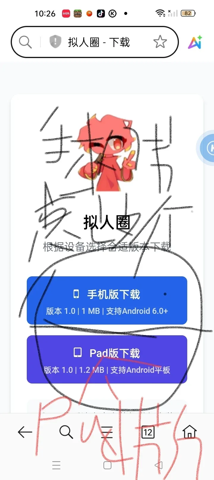 教你如何下载拟人圈