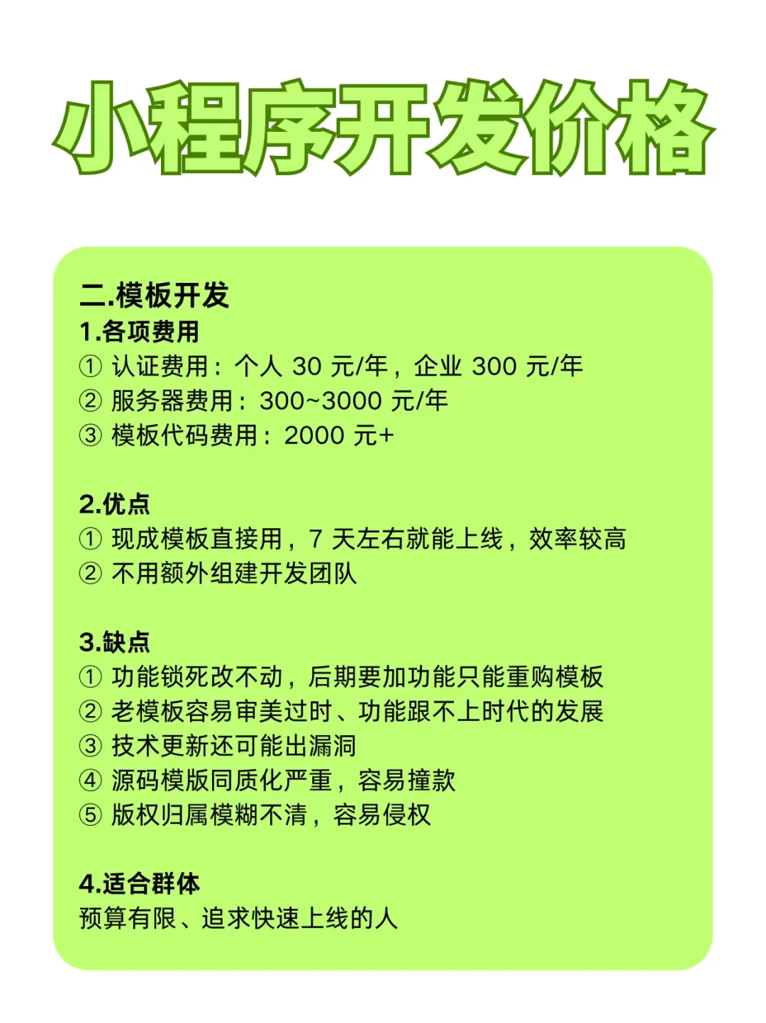 小程序开发价格小程序制作费用定制开发价格