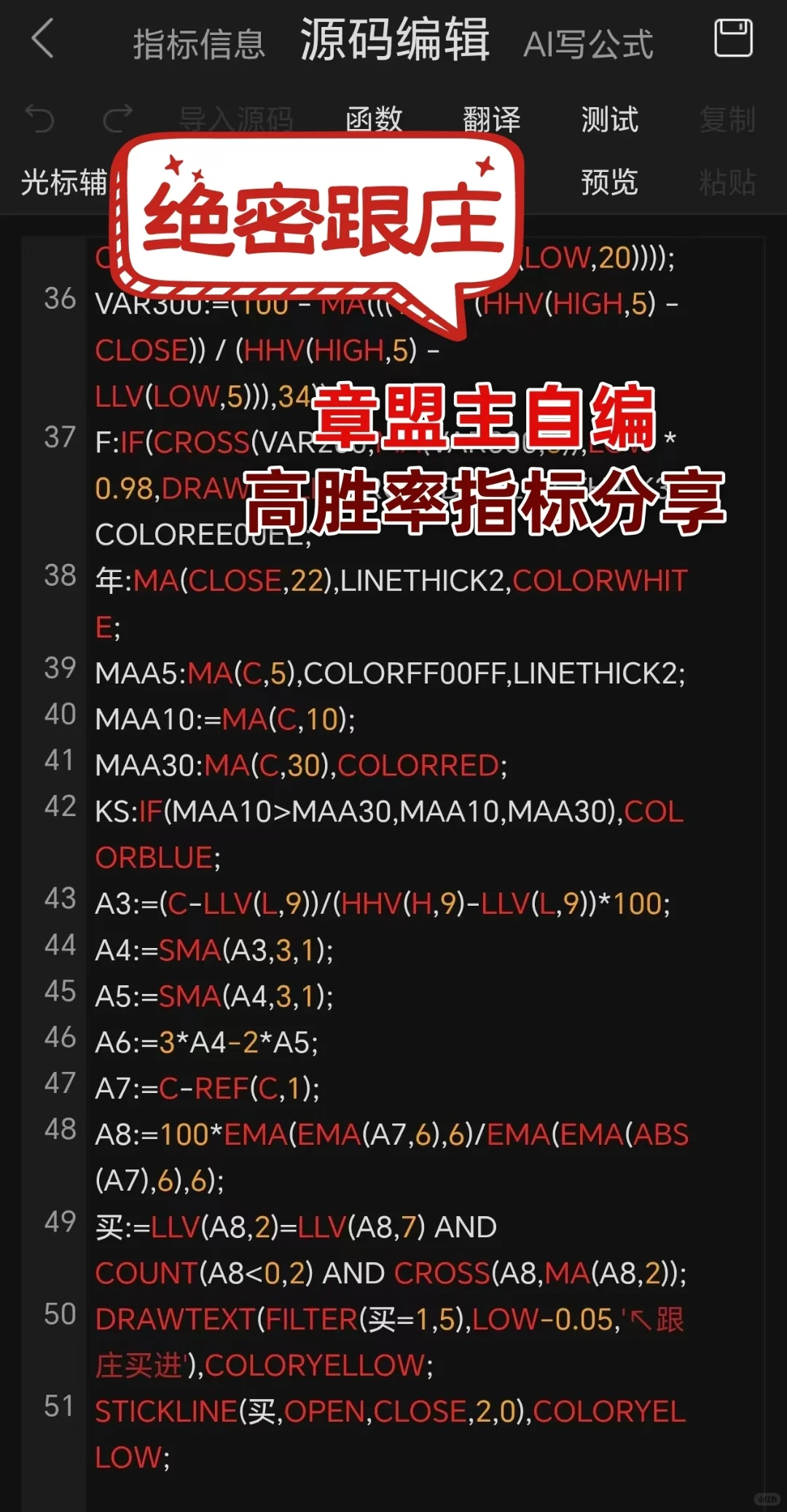 通达信指标【绝密跟庄】，tn6源码分享