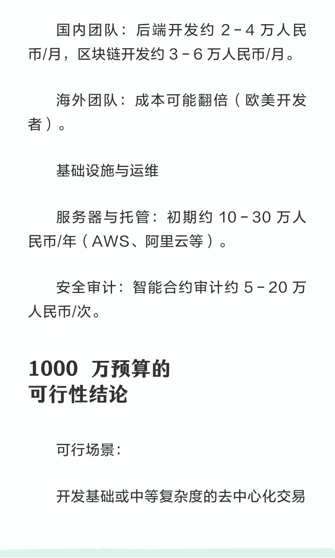 1000万能开发一套加密货币交易所系统吗？