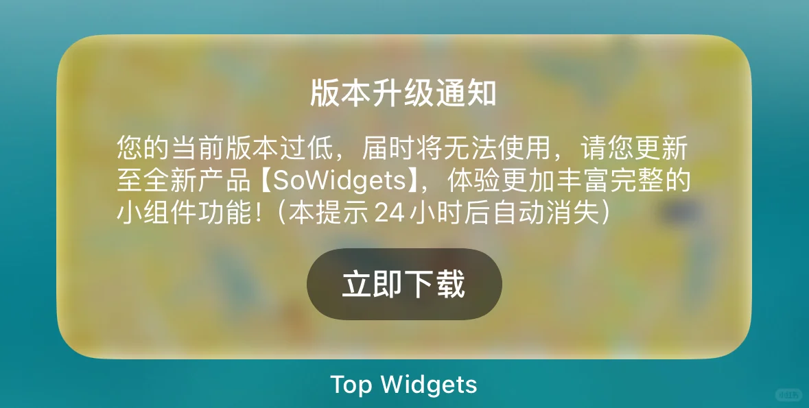 top widgets我真的受够你了