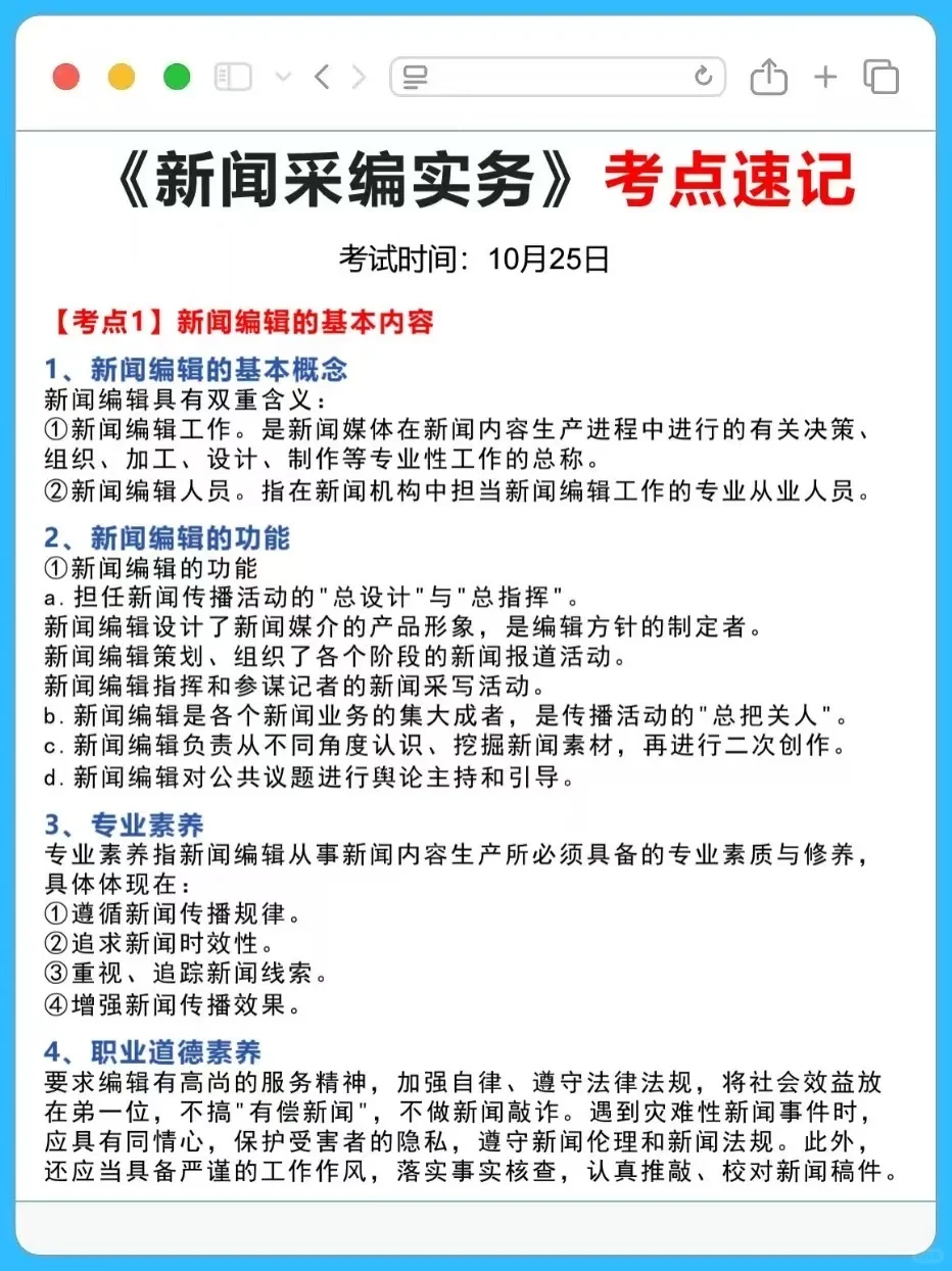 10.25新闻记者证备考，这个app真的好好用啊