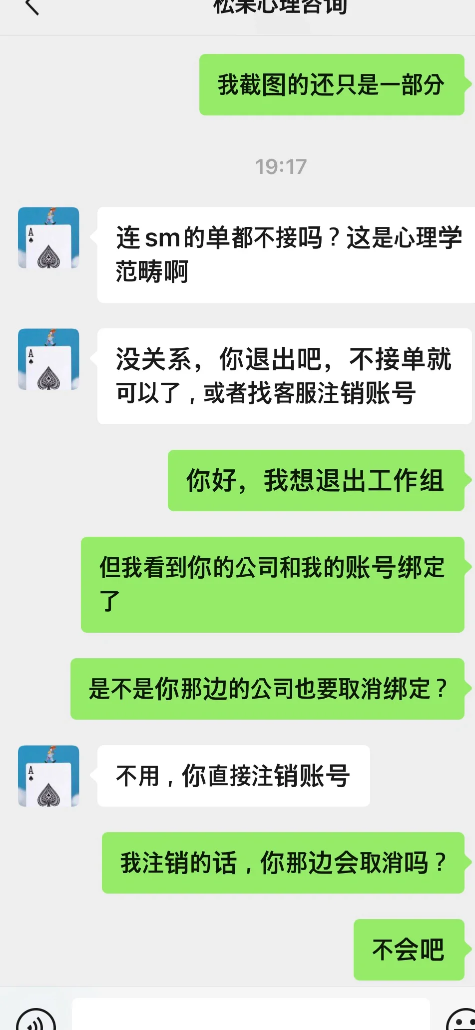 松果倾诉，再见！