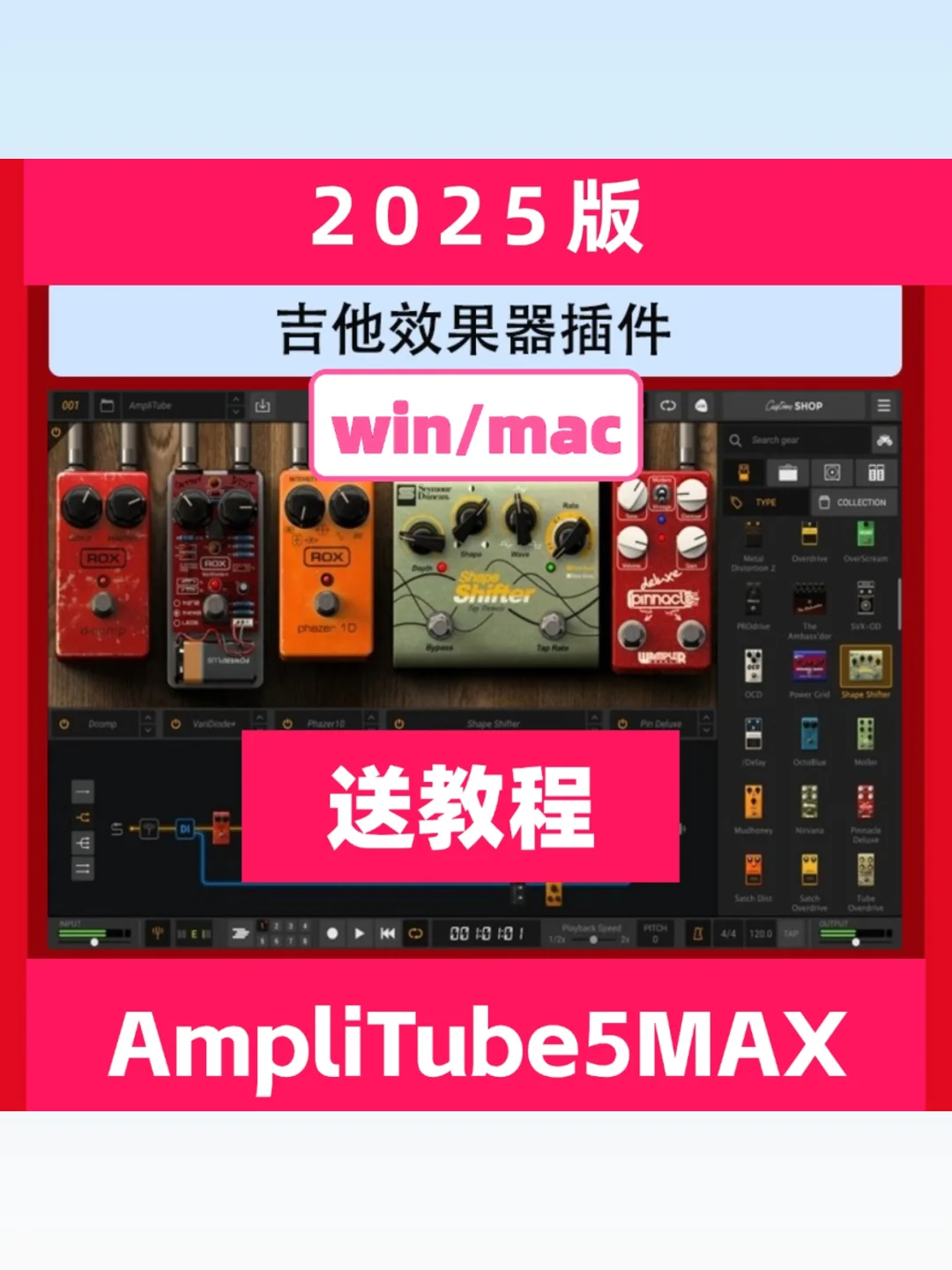 电吉他失真效果器软件插件音源模拟箱头