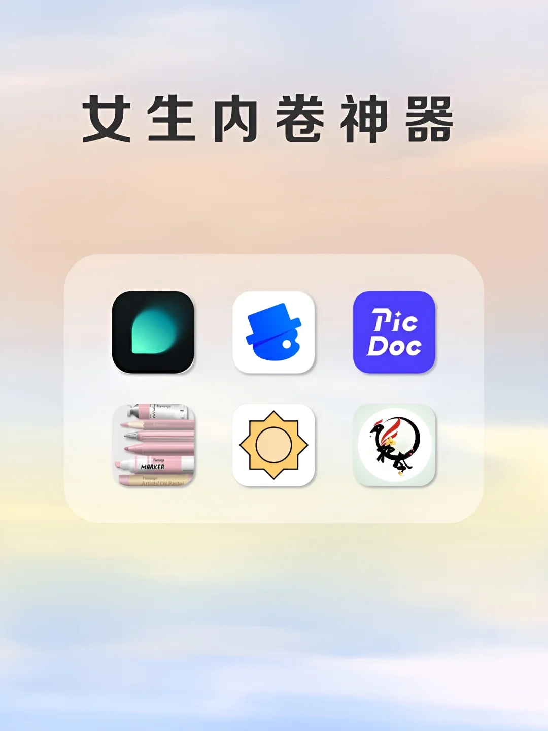 女生内卷神器‼️打si不删除APP❗