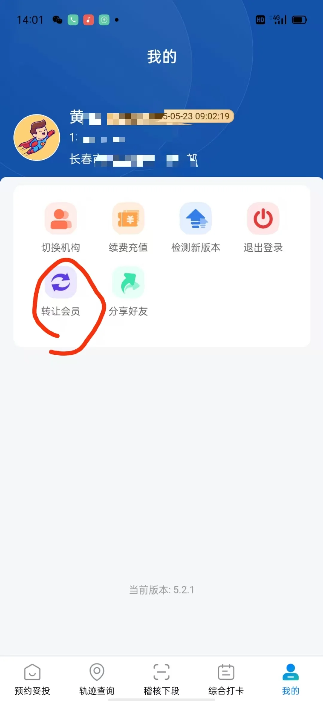 中邮助手 中国邮政 邮政快递 预约系统