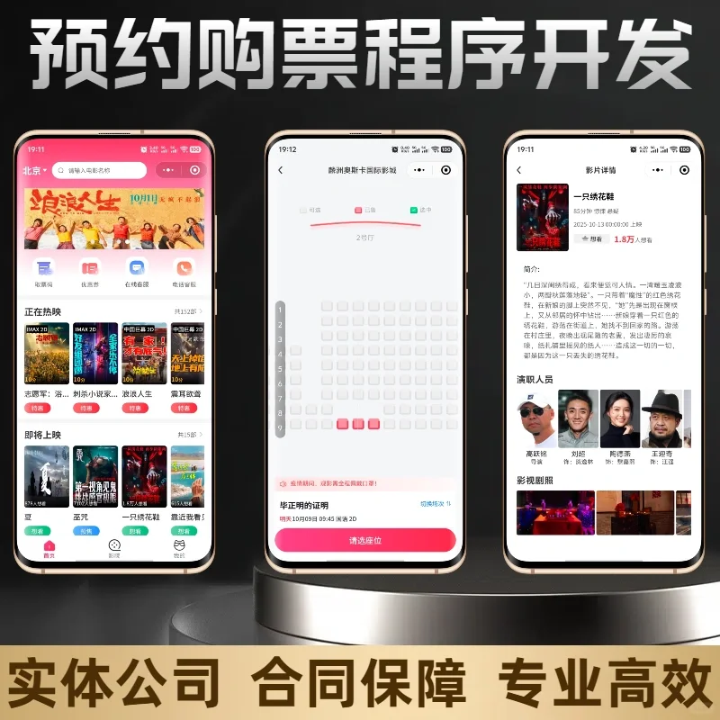 预约购票软件小程序开发