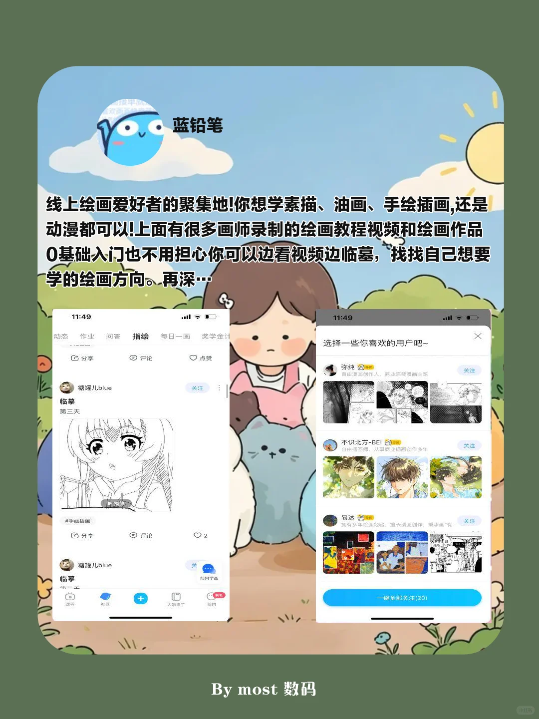 7 手机里要有的黑科技APP