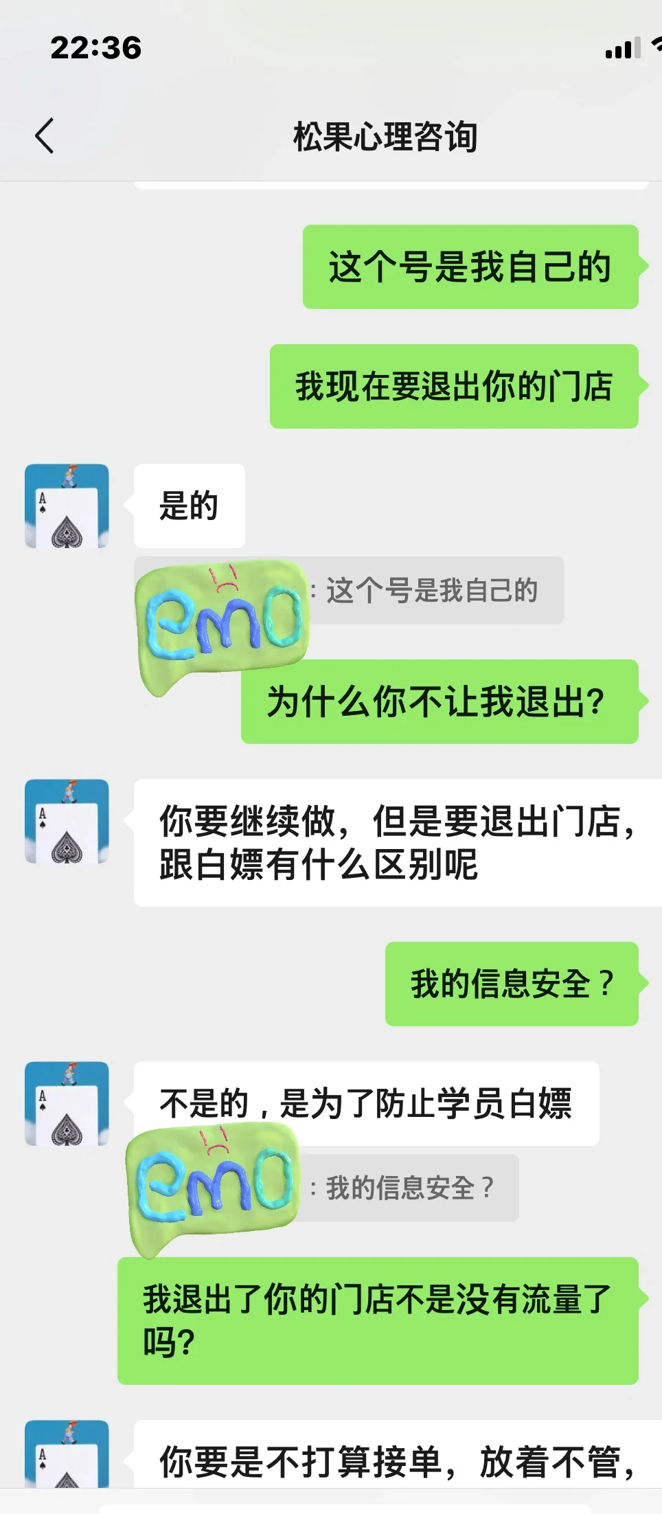 松果倾诉，再见！