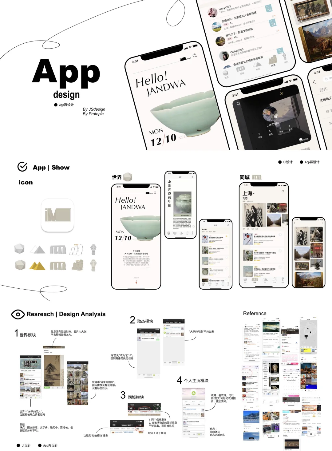 UI设计｜“iMuseum”APP再设计