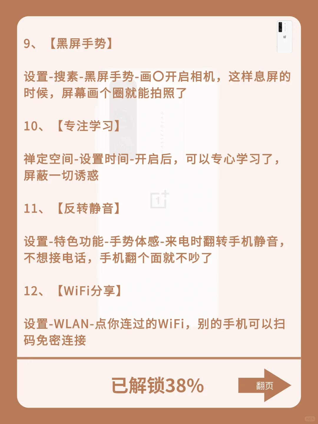 一加手机的隐藏功能，意外发现！