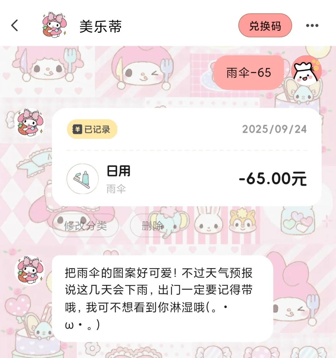 你有此等萌物进入记账本