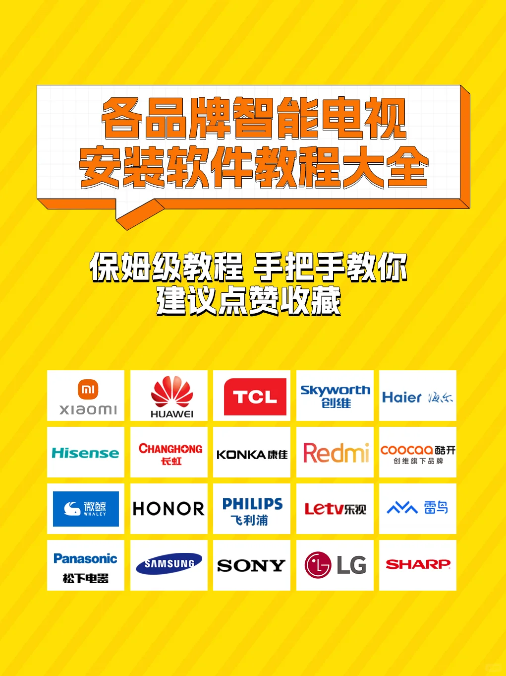 各品牌智能电视安装软件教程详解