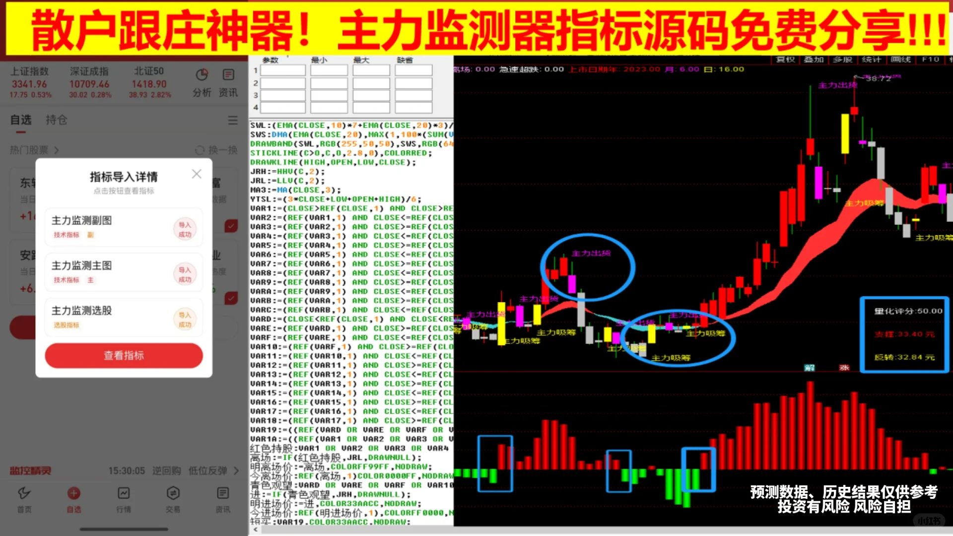 谁懂啊！炒股跟庄🔥神器被我挖到了