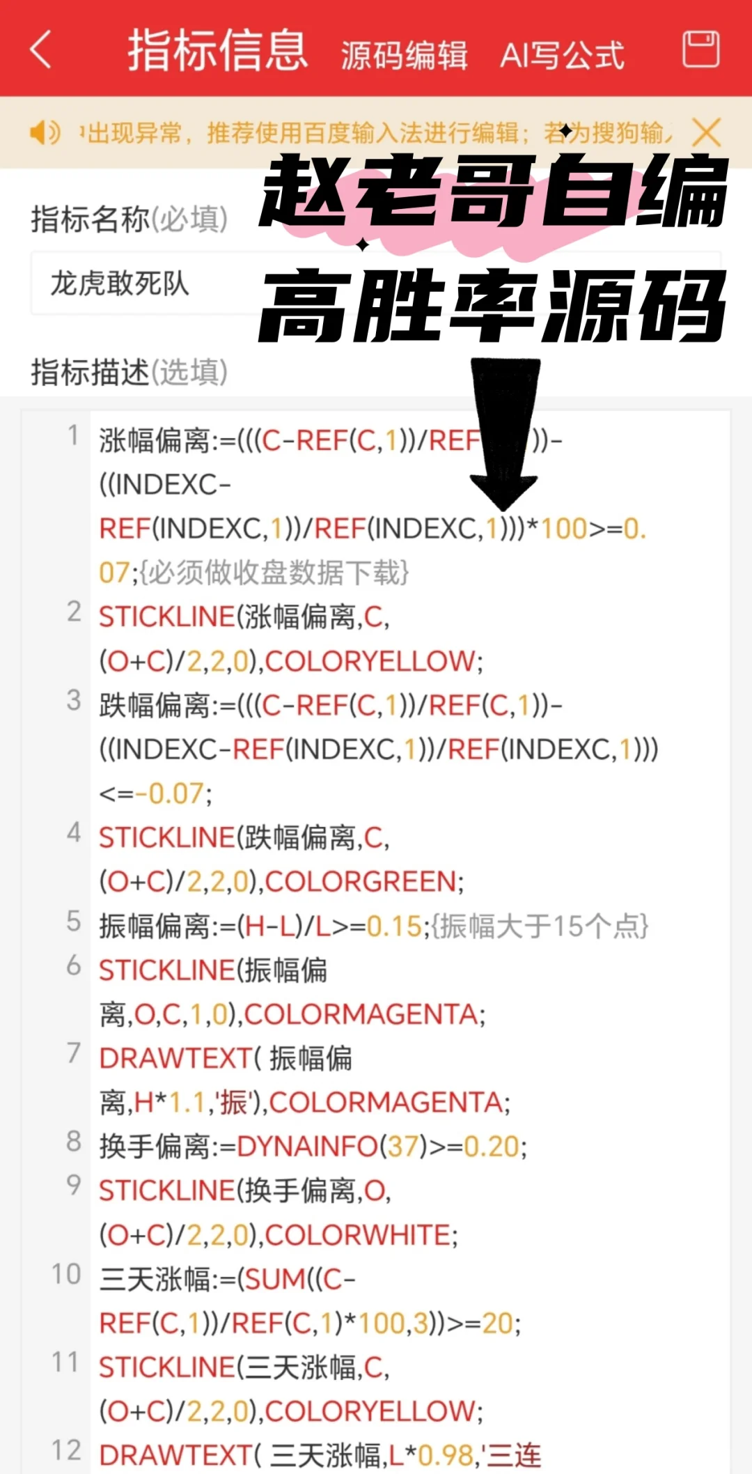 赵老哥自编源码大揭秘，无偿分享！！