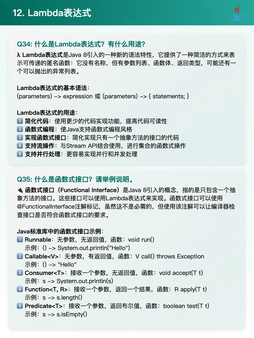 Java开发者必看！40道常见题目速记 💯