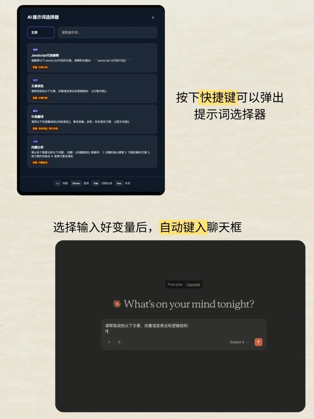 我用TRAE 1小时做出了一个AI提词器插件！