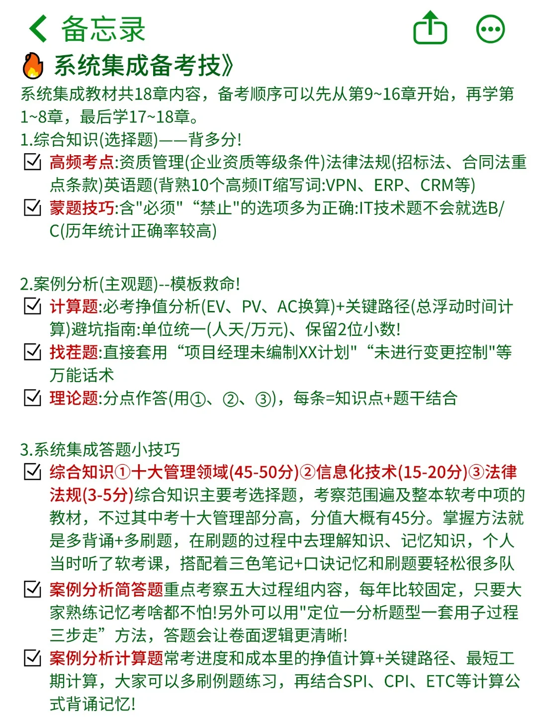 9.22后再准备系统集成我的建议是:（上班版