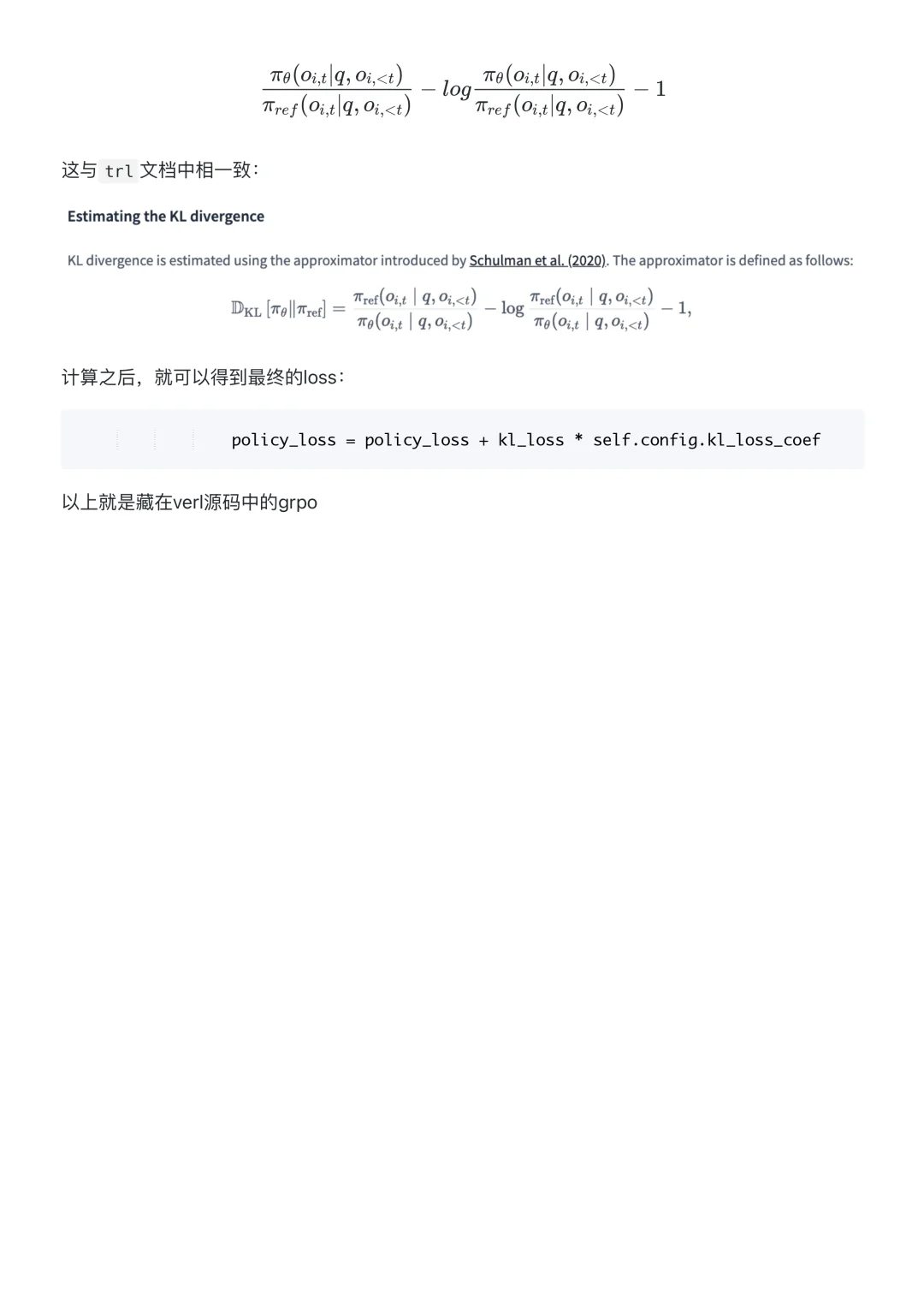 verl源码中的grpo公式