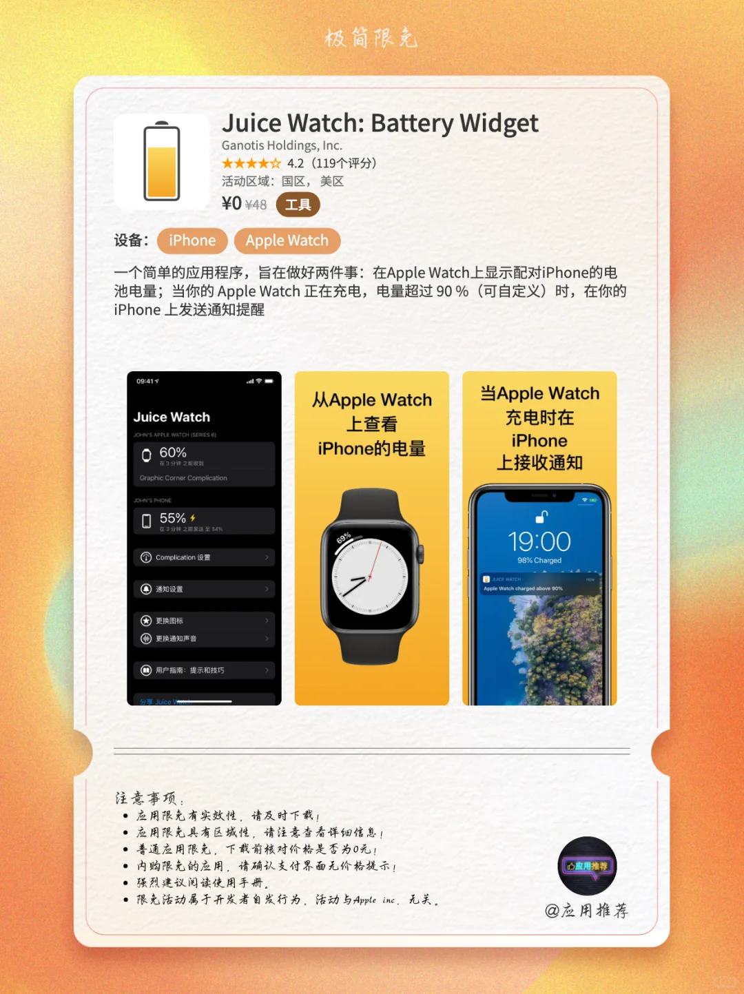9 月 30 日 iOS 限免暴击！
