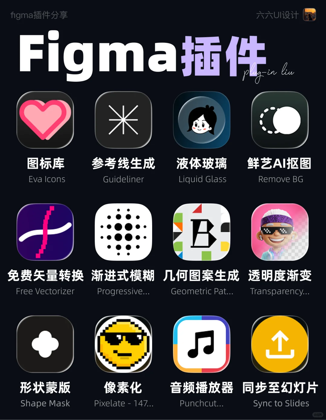 Figma插件推荐｜第56期｜ui设计