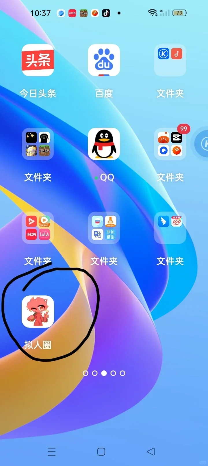 教你如何下载拟人圈