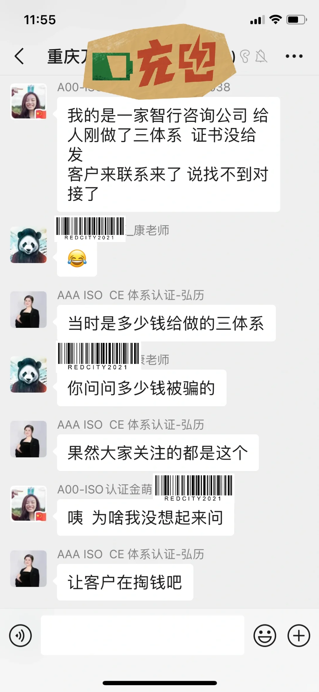 ISO认证咨询公司被骗了，小心小心