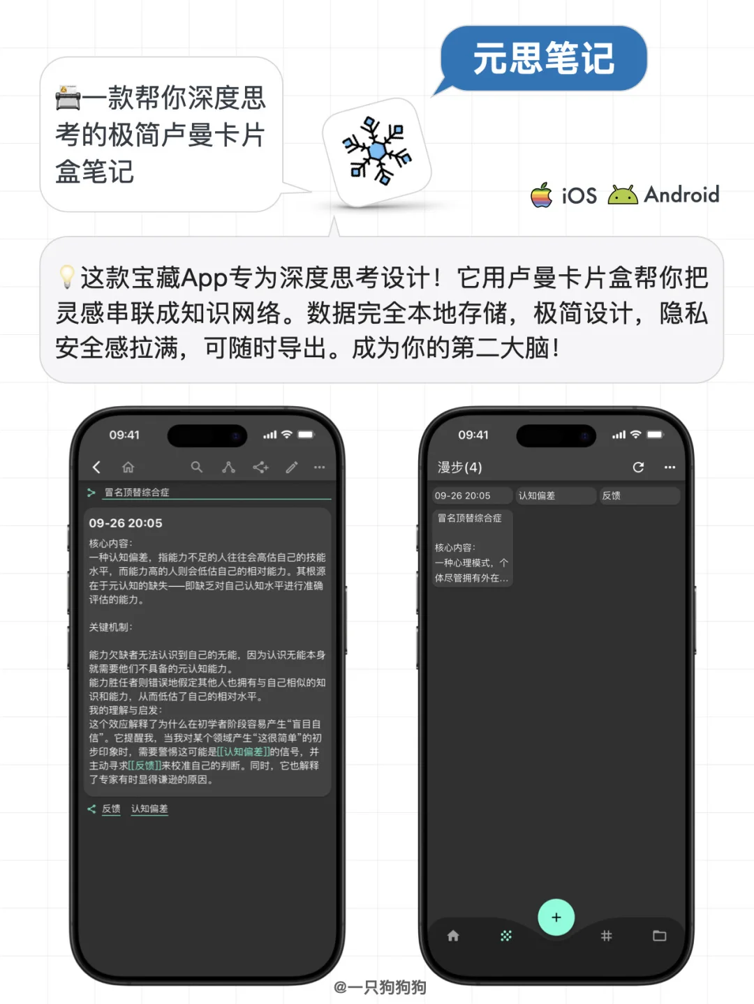 6款卡片笔记app帮你收集灵感，建立第二大脑