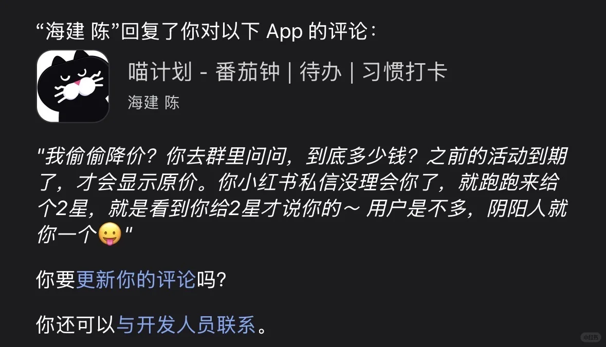 APP主理人好急呀
