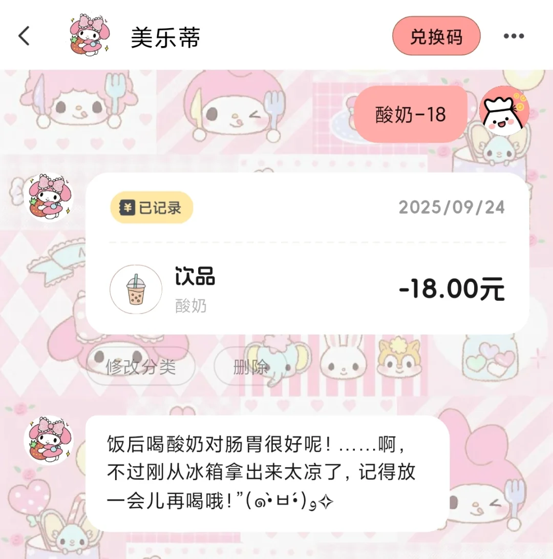 你有此等萌物进入记账本