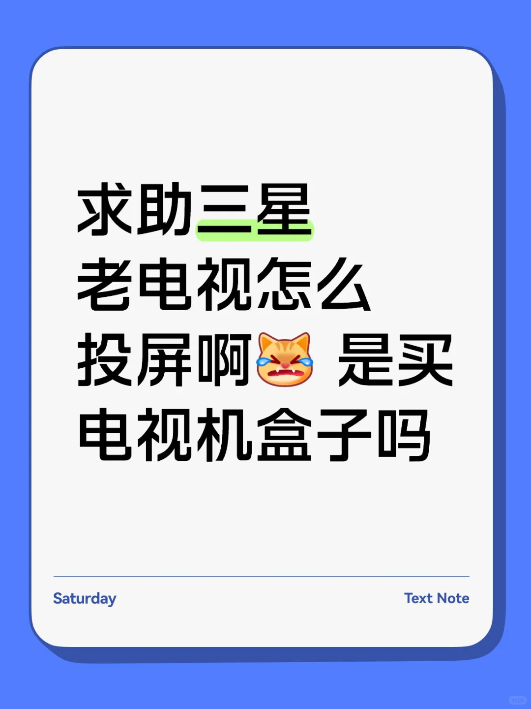 三星老电视机想看电视求助！