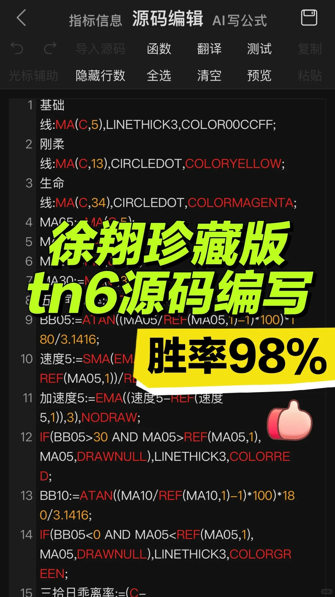 通达信珍藏版（见好就收）tn6指标源码编写！