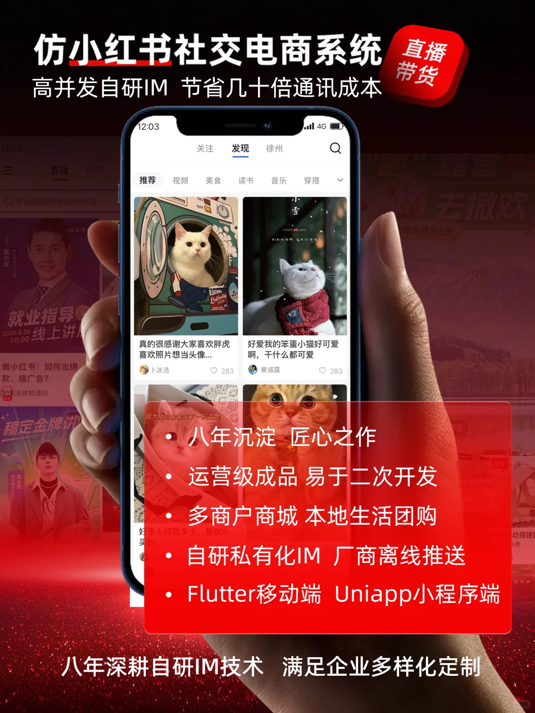 仿小红书社交系统APP开发/自研IM直播系统