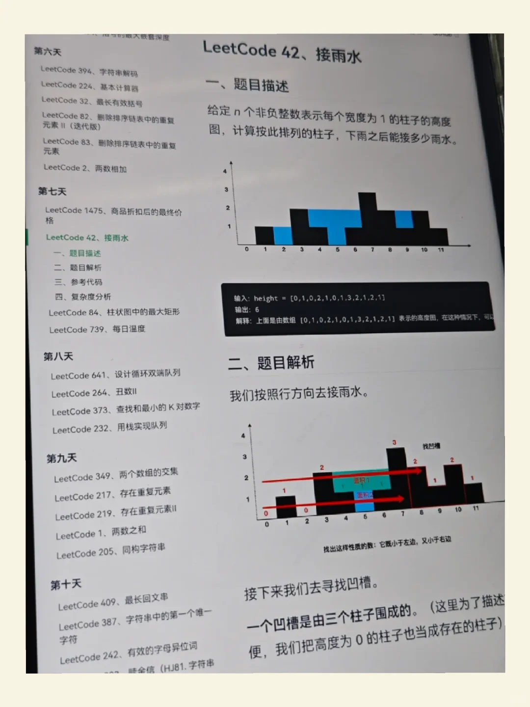 瞬间对Leetcode来了兴趣