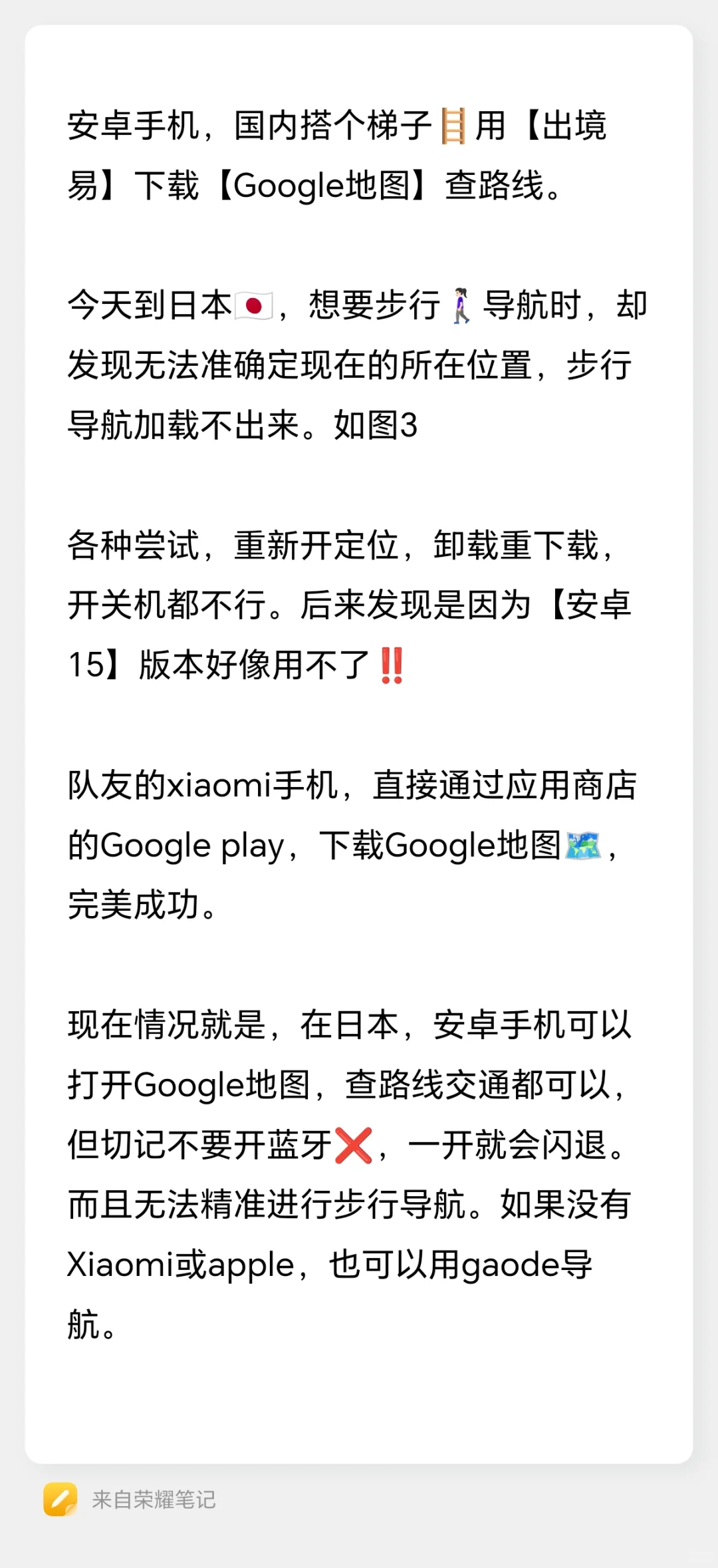 安卓15的出境易，Google地图无法定位