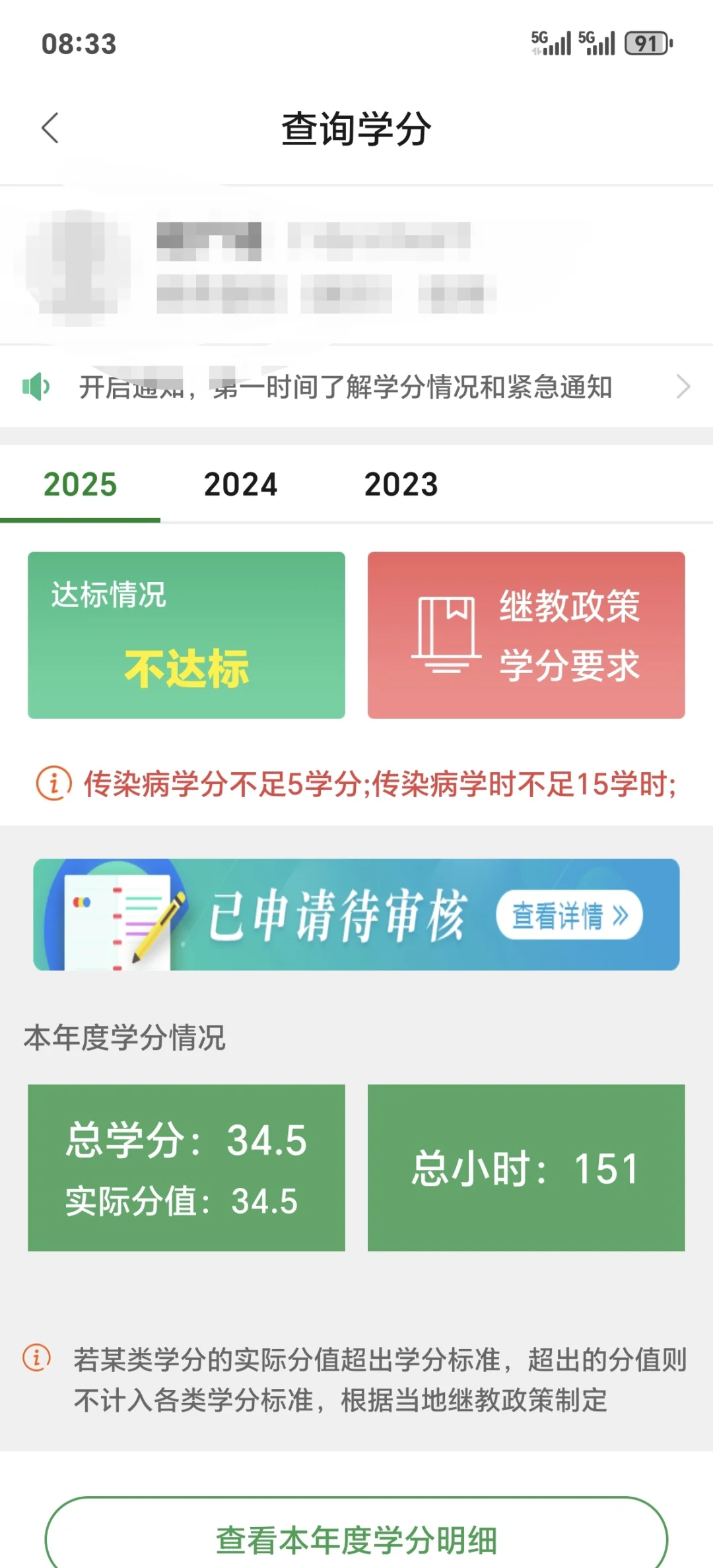北京好医生继教学分提示传染病不达标可咋办