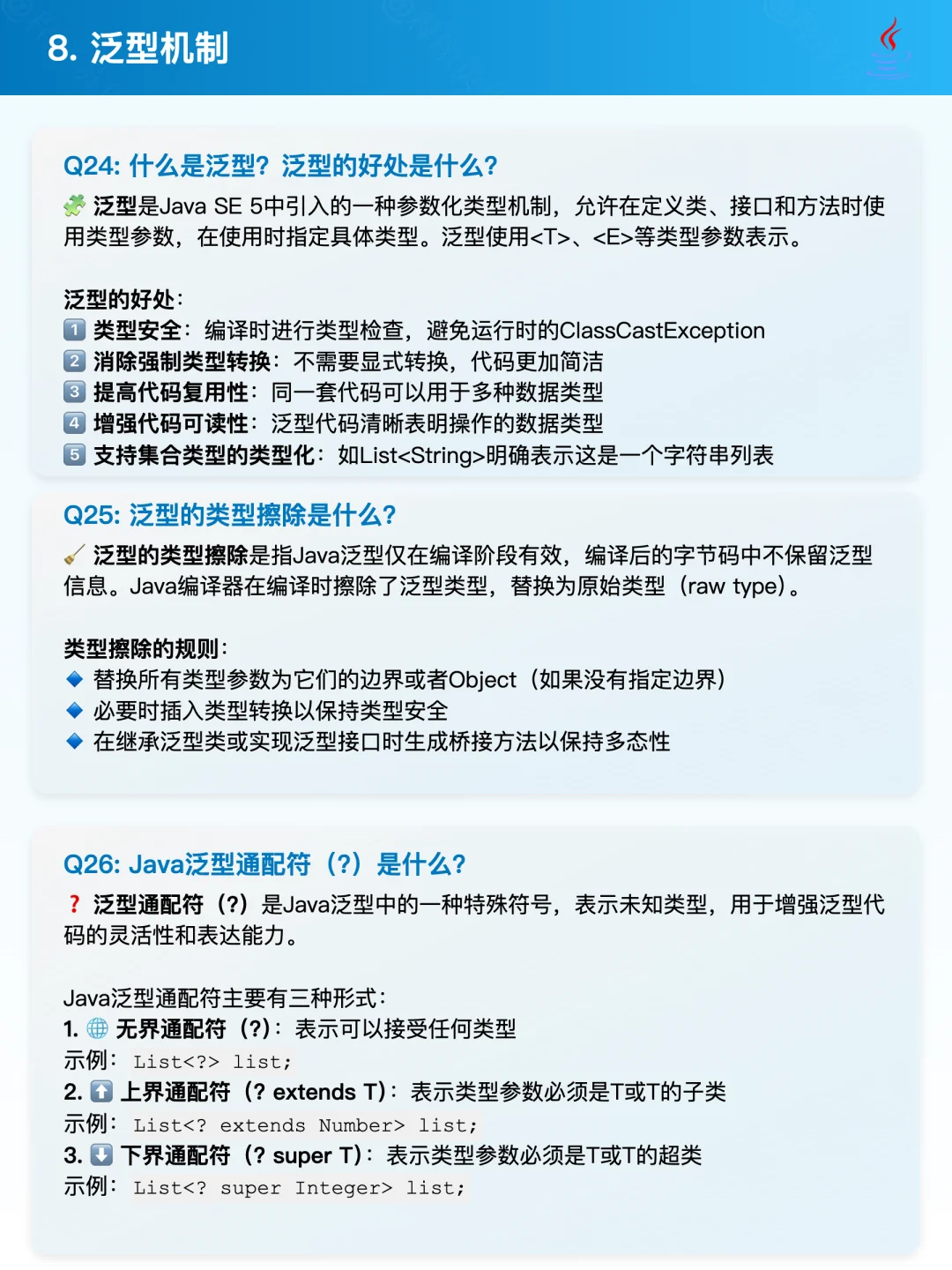 Java开发者必看！40道常见题目速记 💯