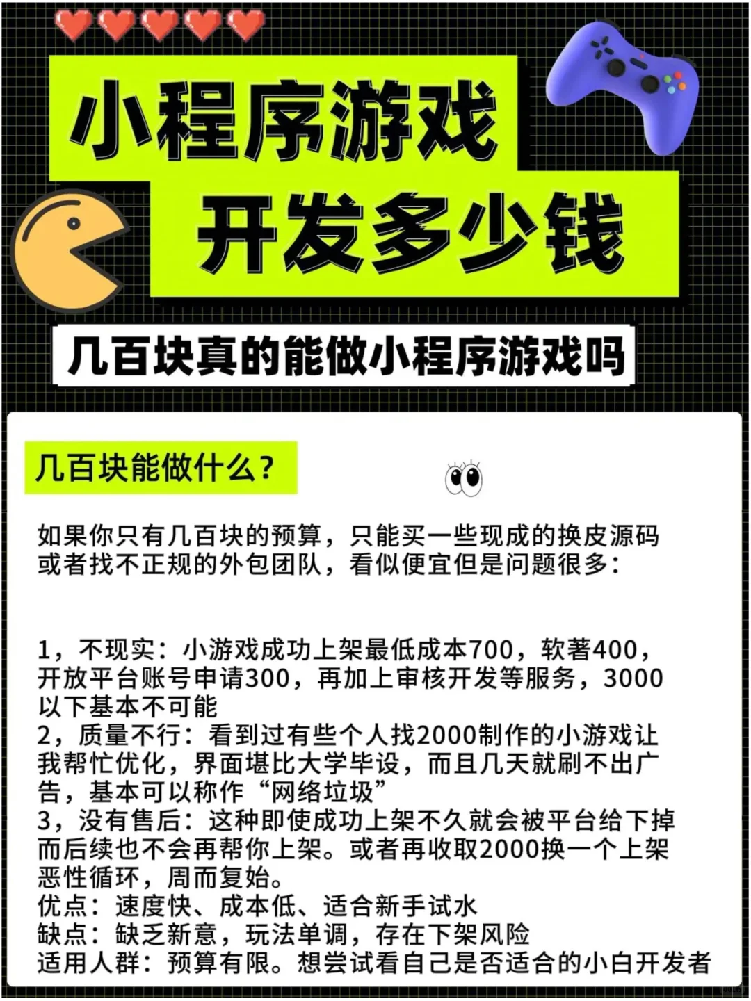 小程序游戏开发成本拆解，爆肝整理!