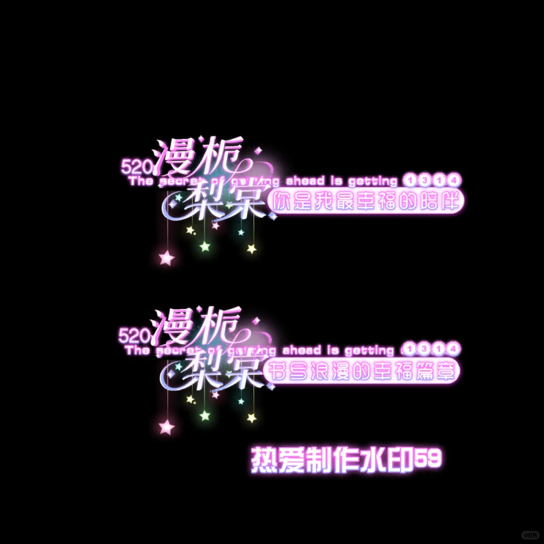 彩色水印➕无字➕源码三合一【66】