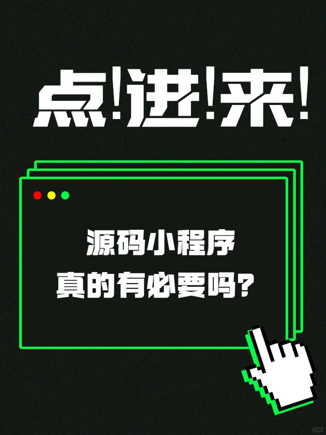 源码小程序商城真的有必要吗