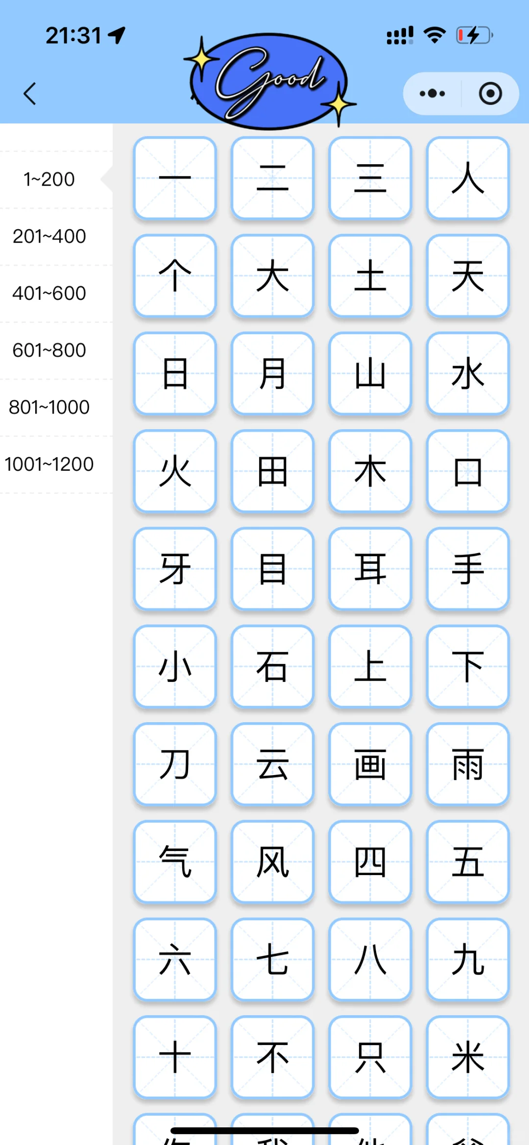 夸爆这个软件，不花💰让娃掌握1200字✳️