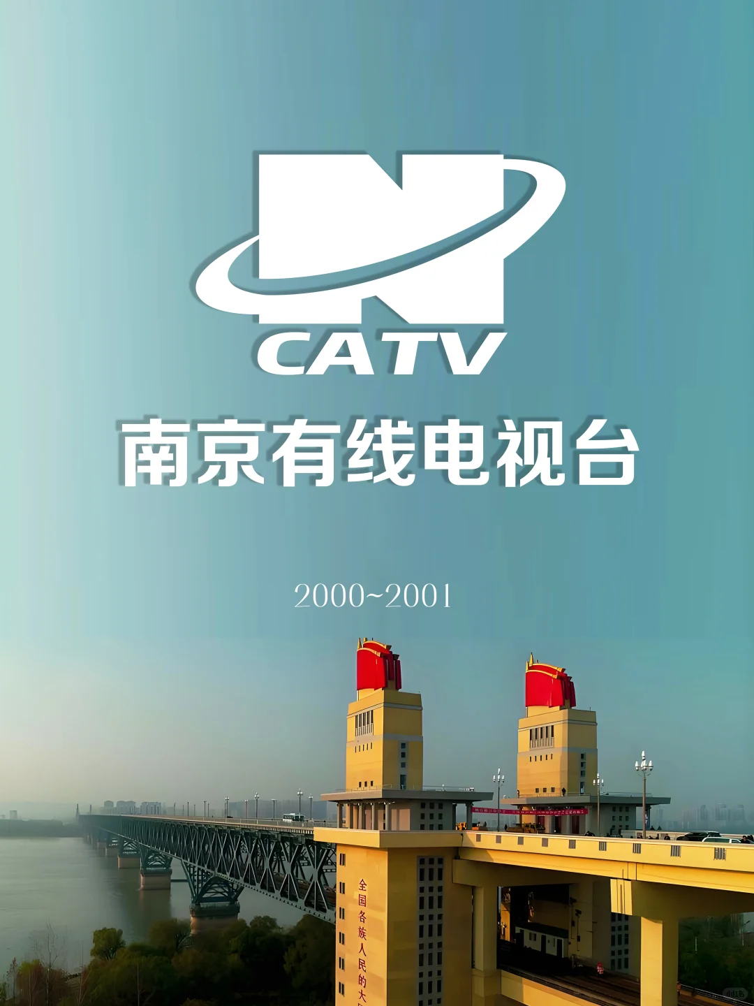 粉丝要求：南京电视台台标变迁+辖区电视台