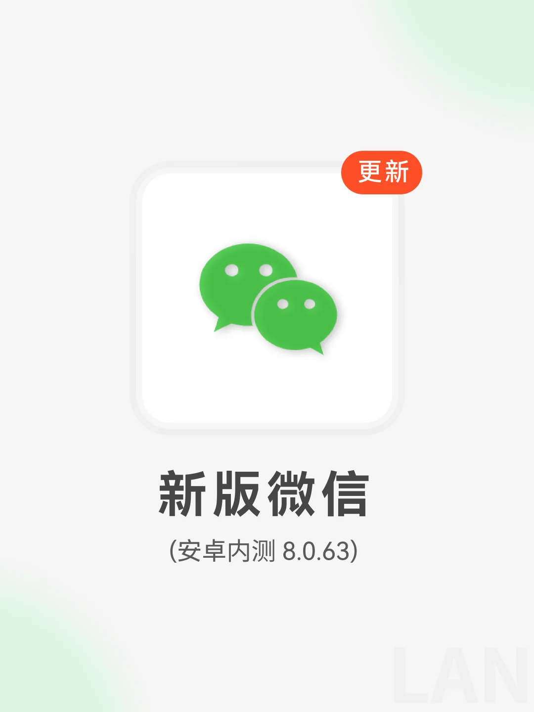 安卓微信内测版8.0.63: 聊天实况又没了？