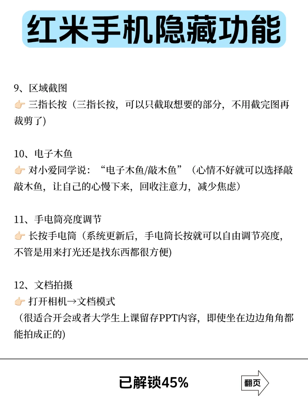 红米的这些功能藏的是真严❗️❗️❗️