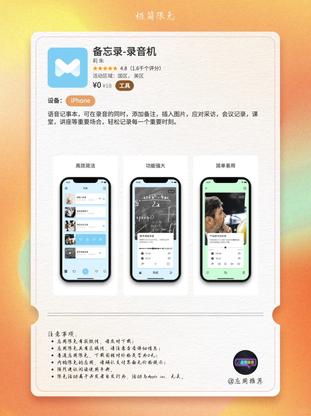 9 月 28 日 iOS 限免就这一波！