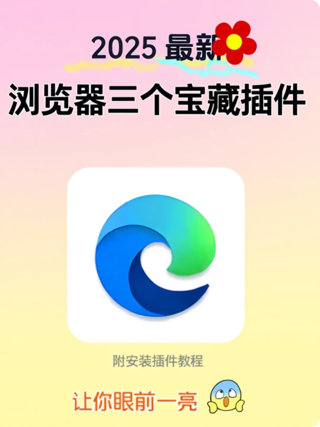 🔥三个超级好用的浏览器插件，建议收藏