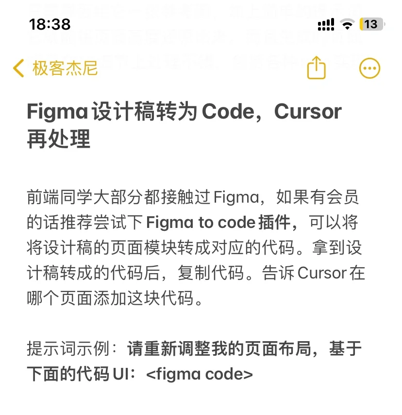 80%的人不知道使用Cursor如何更好的生成UI