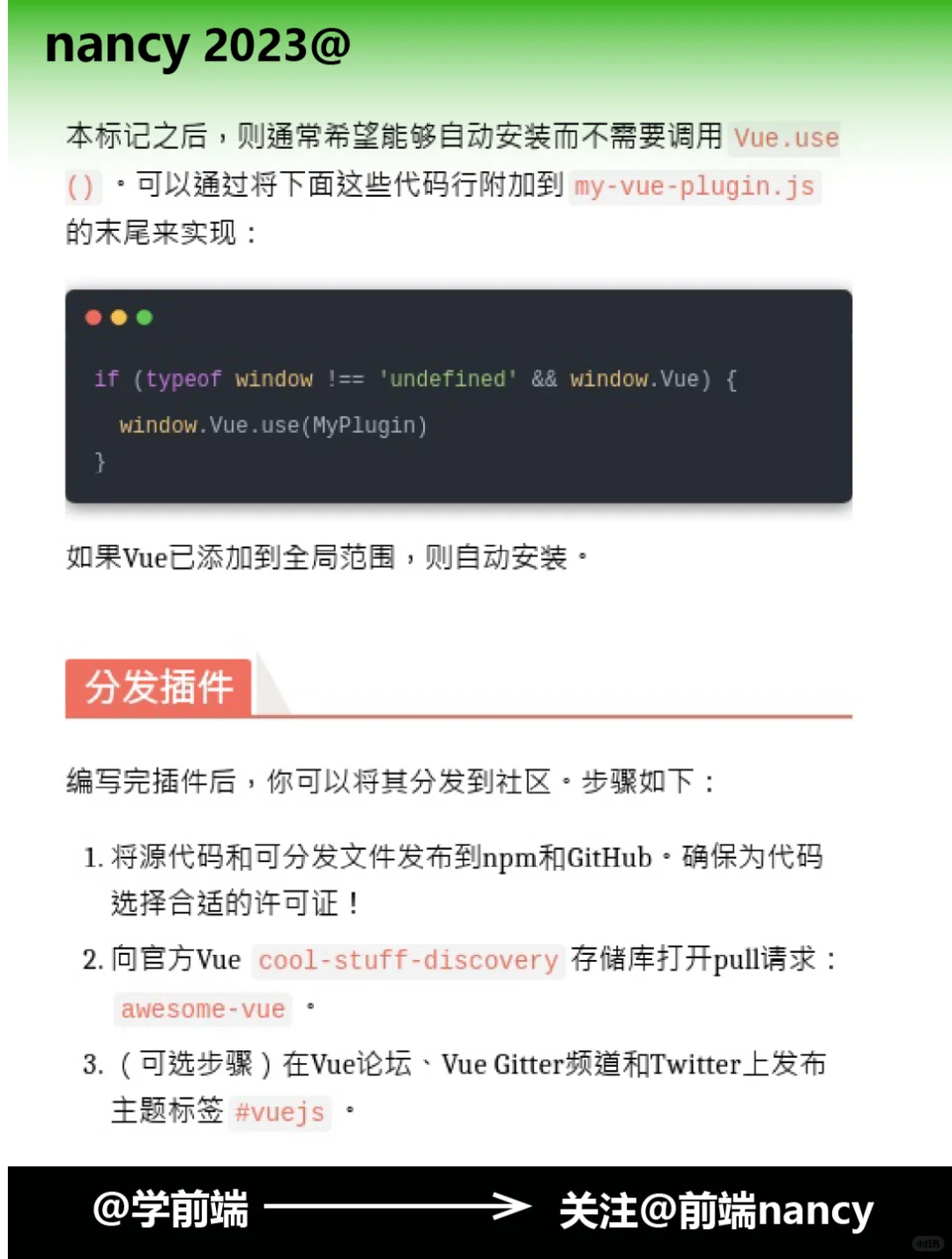 如何创建一个自定义 Vue.js 插件